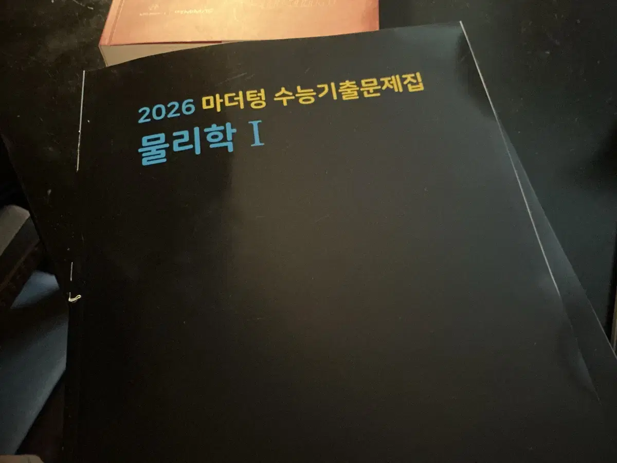 2026 마더텅 물리학1